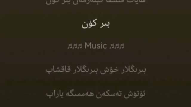 Asker mohter  bir kuni  Uyghur music  Уйгурча нахша  Uygur şarkısı  Uygur nahxa  Uyghur song