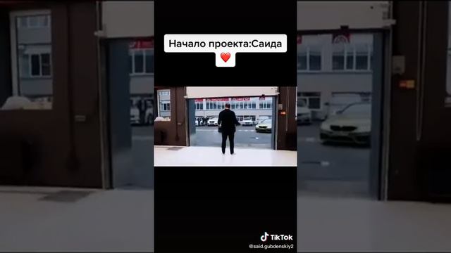 Когда началась первая работа Саида Гудбениского