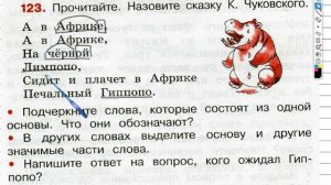 Упражнение 123 - ГДЗ по Русскому языку Рабочая тетрадь 3 класс (Канакина, Горецкий) Часть 1