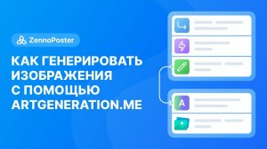 Как генерировать изображения с помощью Аrtgeneration.me