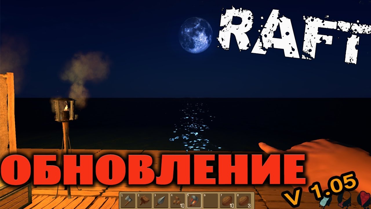 RAFT - Обновление (ночь, гвозди, стулья, фонари, свекла.) (4)