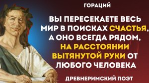 Цитаты Квинта Горация приводящие жизнь в порядок