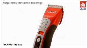 Dewal Professional: Машинки для стрижки