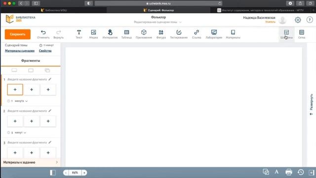 Создание образовательного контента в МЭШ. Базовый уровень. Литература смотреть онлайн
