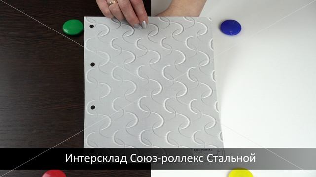 Интерсклад Союз-роллекс Стальной. Ткань для рулонных штор из каталога Intersklad.