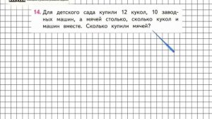 Страница 30 Задание 14 – Математика 3 класс (Моро) Часть 1
