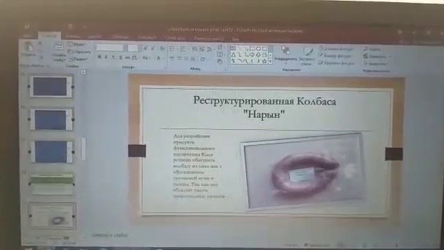 Разработка технологии производства мясных полуфабрикатов и колбасных изделий из мяса яка смотреть онлайн