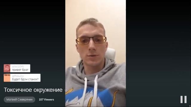 Матвей Северянин - Токсичное окружение смотреть онлайн