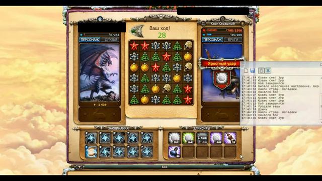 Скрипт бот для игры Небеса смотреть онлайн