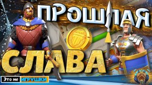 Прошлая Слава: Три этапа возведения КРЕПОСТИ Крестоносцев в игре Rise of Kingdoms