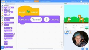 Уроки по Scratch #1 | Основы работы | Диалоги