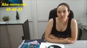 КАК ОТЛИЧИТЬ ПОДДЕЛКУ НАТЯЖНОГО ПОТОЛКА, ПОДПОЛЬНЫЙ КИТАЙ ИЛИ MSD, АКО ПОТОЛОК ОМСК