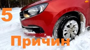 ТЫ ОПЯТЬ КУПИШЬ ГРАНТУ В 2022г _5 РЕАЛЬНЫХ ПРИЧИН КУПИТЬ НОВУЮ LADA GRANTA FL, А НЕ КОРЕЙЦА