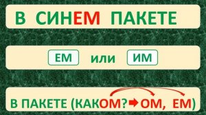 | ПРОВЕРЬ СЕБЯ | ТРЕНАЖЁР № 4 ПО РУССКОМУ ЯЗЫКУ (БЕЗУДАРНЫЕ ГЛАСНЫЕ В ОКОНЧАНИЯХ ПРИЛАГАТЕЛЬНЫХ)