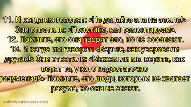 перевод суры Аль-Бакара, стихи 5-18 смотреть онлайн