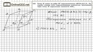 Задание №115 — ГДЗ по геометрии 10 класс (Атанасян Л.С.)