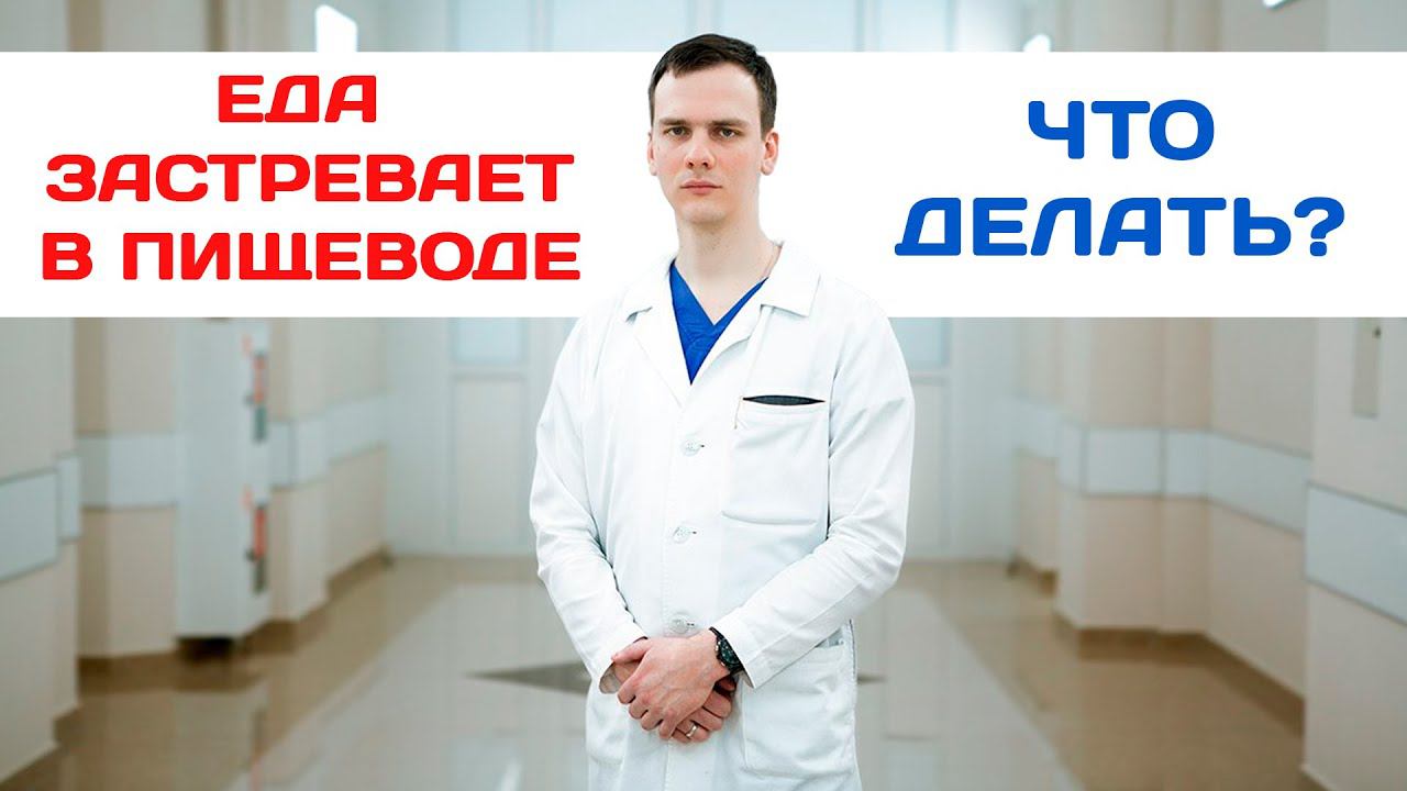 Ахалазия кардии: когда еда не проходит по пищеводу