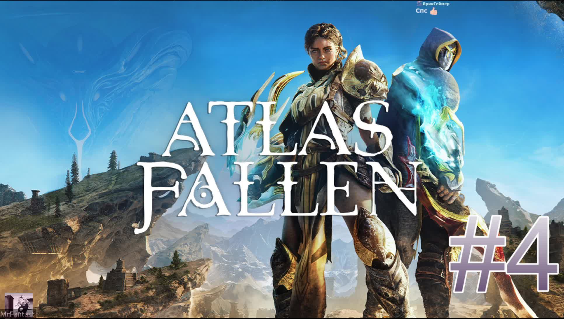 Atlas Fallen #4 Подземелье Бастенгара