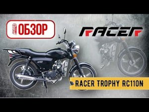 ОБЗОР ОТ РОЯЛ АВТО! Мопед Racer Trophy RC110N