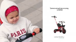 Детский трехколесный велосипед Legend @Amarobaby