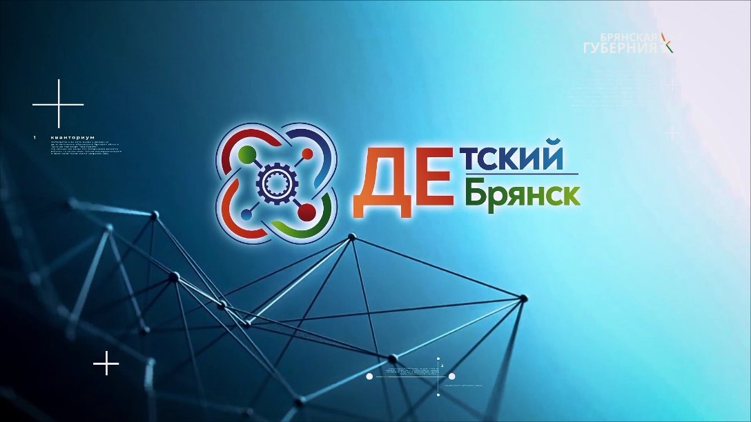 Детский Брянск. Выпуск 14