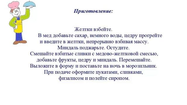 Вкусно Готовим - Медовая нуга с апельсиновым сиропом смотреть онлайн