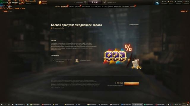 Улучшенный боевой пропуск 10 главы - за голду или рубли? Мир Танков.