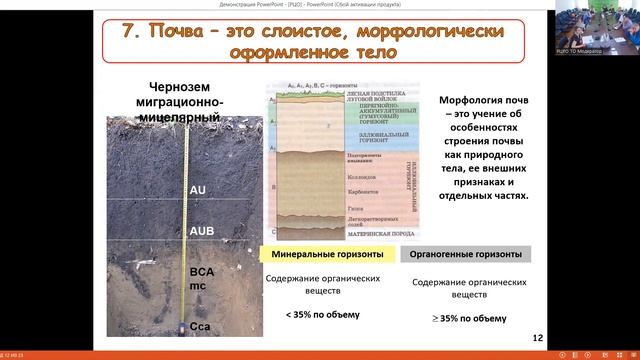Научно-популярная лекция «Интересные факты о почве», 20.05.2022 г. смотреть онлайн