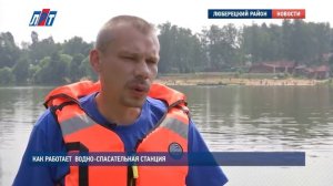 Как работает водно спасательная станция