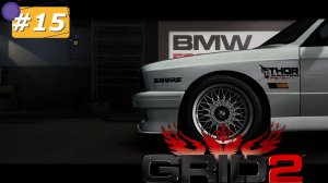 BMW E30 #15 | Прохождение игры GRID2 | Logitech G29
