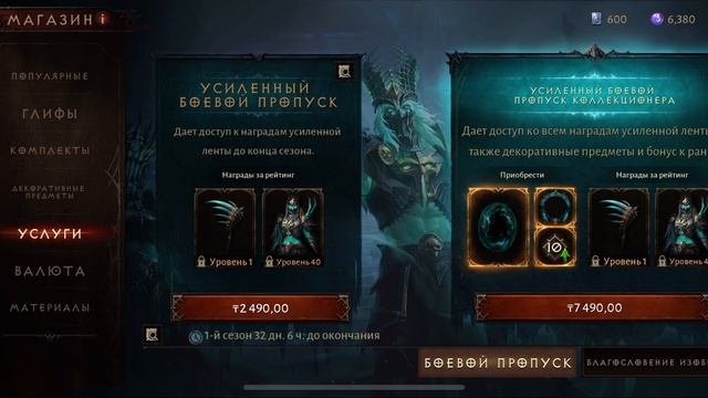 Как донатить Diablo Immortal? Что купить из доната Диабло? Обзор шопа .