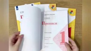 Русский язык 1 класс Прописи в 4-х частях (комплект)