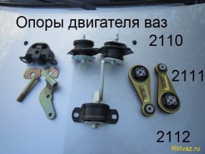 Опоры двигателя ваз 2110 8-клапанные и ваз 2112 16-клапанные