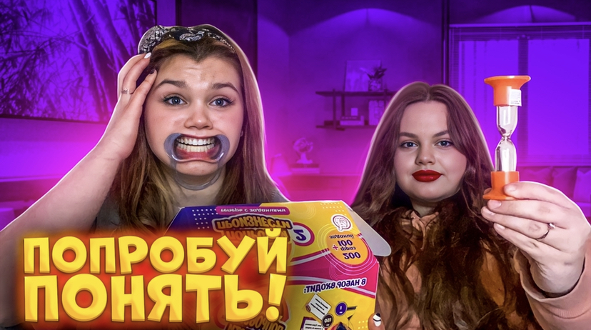 Играй попробуй