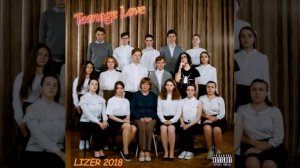 Lizer - пойдем гулять
