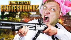 ЖАДНОСТЬ ВАРПАЧИКА СГУБИЛА - ЖЕСТОКО УБИВАЮ ЗА ТОП 1 В PLAYERUNKNOWN'S BATTLEGROUNDS