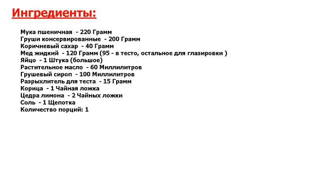 ★ВЗРЫВ ВКУСА!★ ГРУШЕВЫЙ КЕКС ★ смотреть онлайн