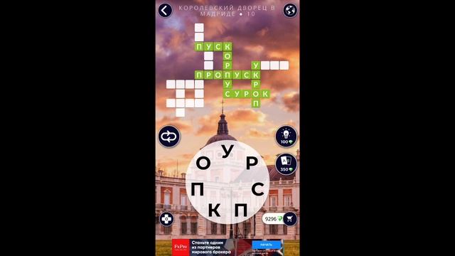 Королевский Дворец в Мадриде 10/16 Words of Wonders WOW #WOW #WordsofWonders смотреть онлайн