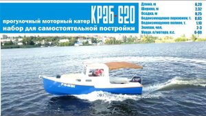 Катер КРАБ 620 на глиссировании