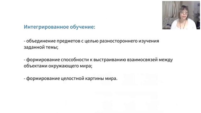 Что такое интегрированное обучение