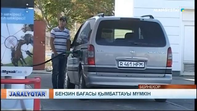 Бензин бағасы қымбаттауы мүмкін