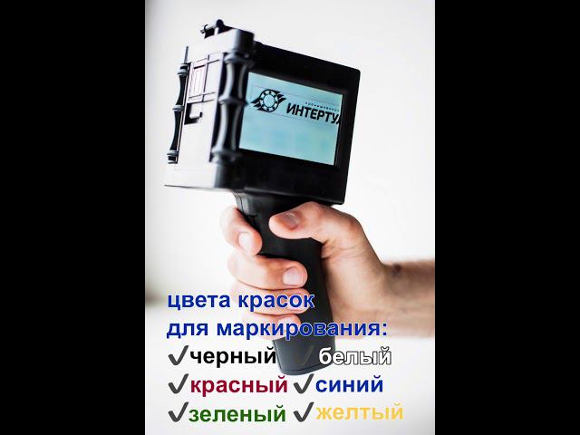 PORTAMARK 127S/W ручной маркиратор краской