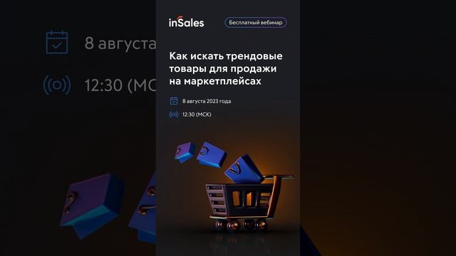 Как искать трендовые товары для продажи на маркетплейсах