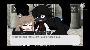 [мини фильм] [жертва для демона] [гача клуб] [by pinkoff]