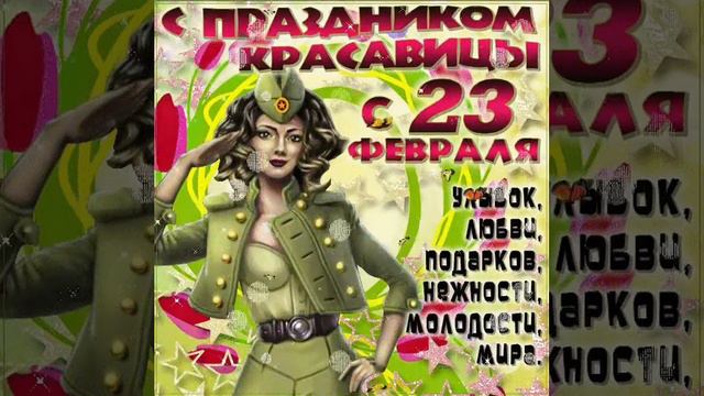 23 февраля 2023 г.