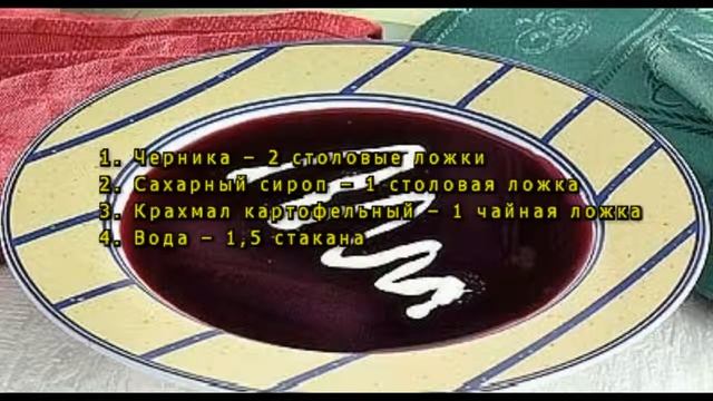 Суп из черники для детей смотреть онлайн