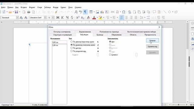 #LibreOfficeWriter. Табуляция - текст в колонках без колонок. смотреть онлайн