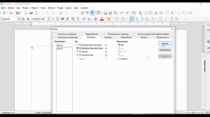 #LibreOfficeWriter. Табуляция - текст в колонках без колонок.