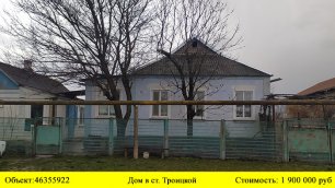 Купить дом в  ст. Троицкая| Переезд в Краснодарский край