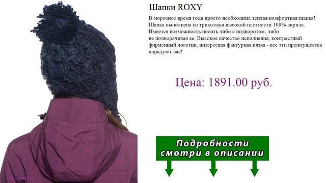 Шапки ROXY смотреть онлайн